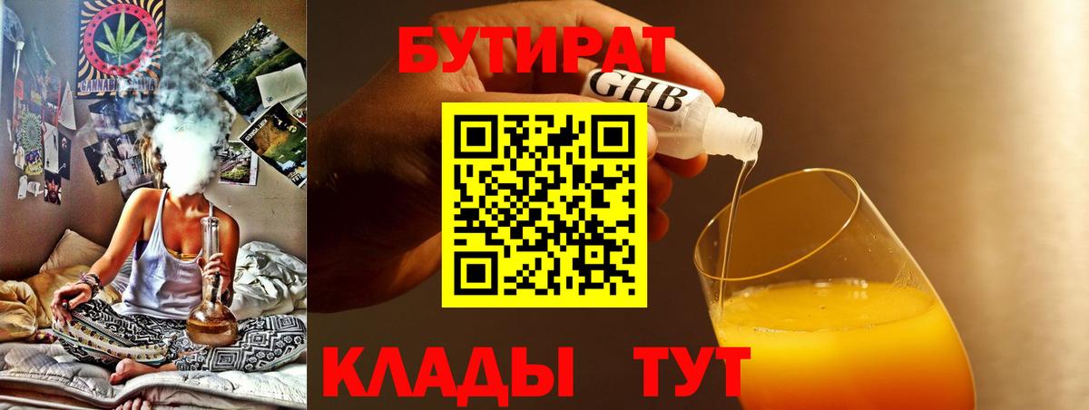 Ноябрьск  Бутират BDO 33%  Вход с VPN 