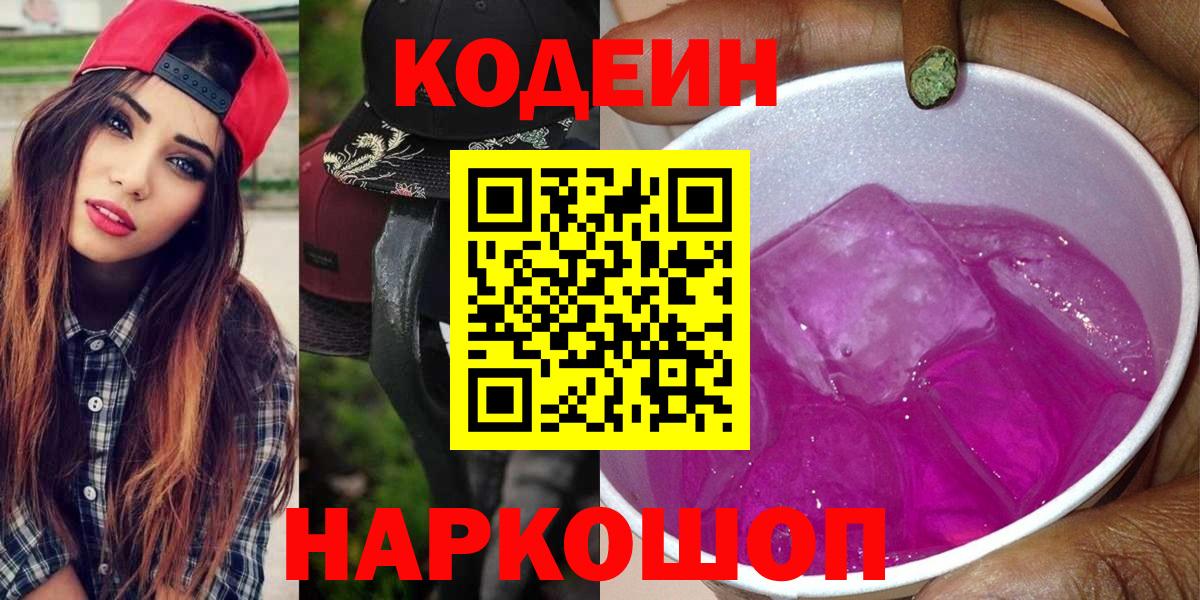 Ноябрьск  даркнет сайт  Вход с VPN  Codein напиток Lean (лин) 