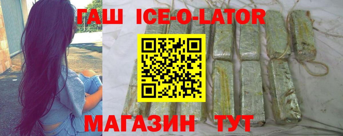 Ноябрьск  Гашиш Ice-O-Lator  Вход с VPN  где найти   ГАШИШ гашик 