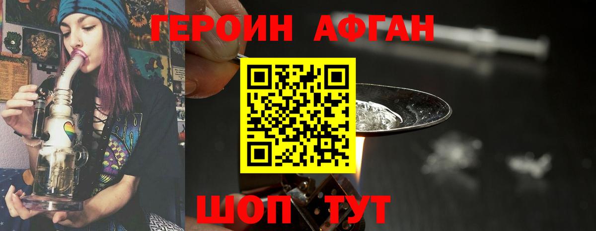 Героин Heroin Ноябрьск