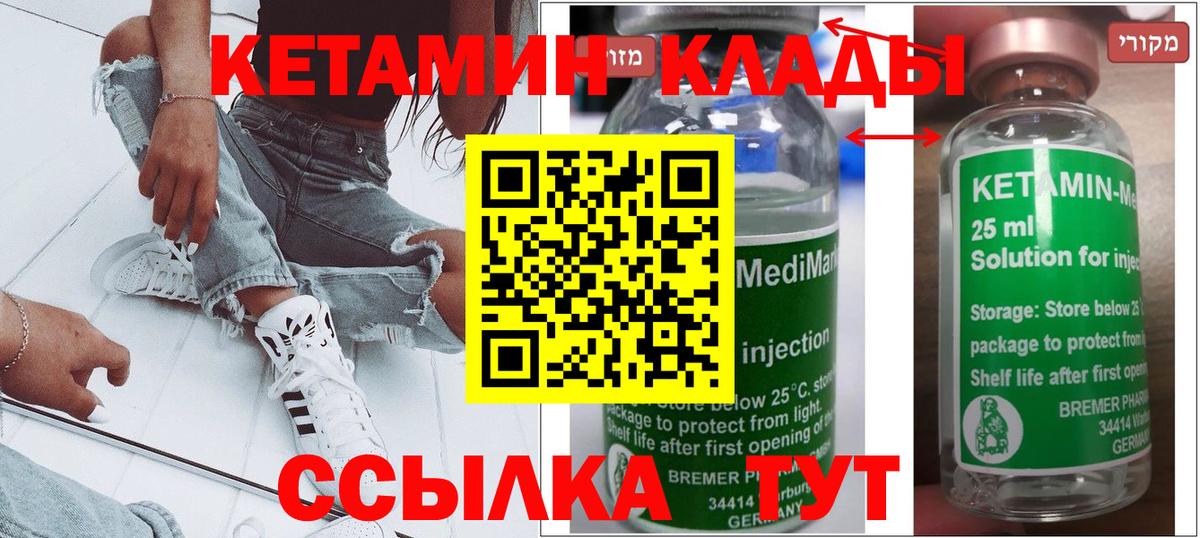 КЕТАМИН ketamine Ноябрьск